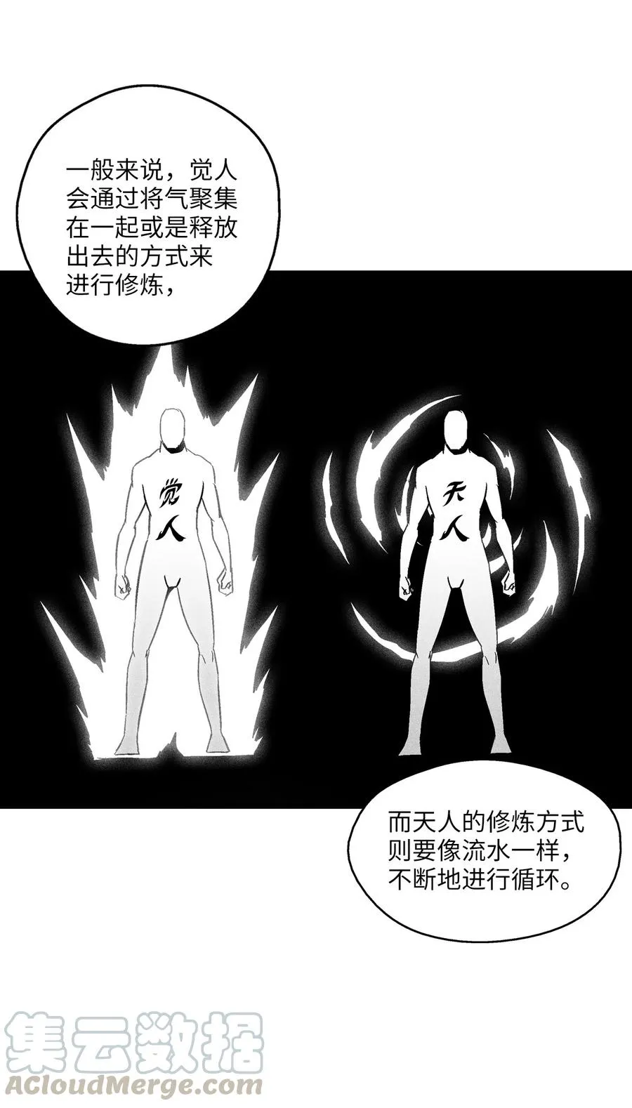 053 蛊惑人心的妖怪 第22页