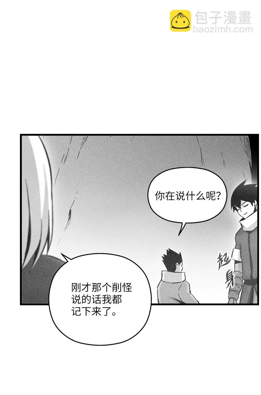 053 蛊惑人心的妖怪 第26页