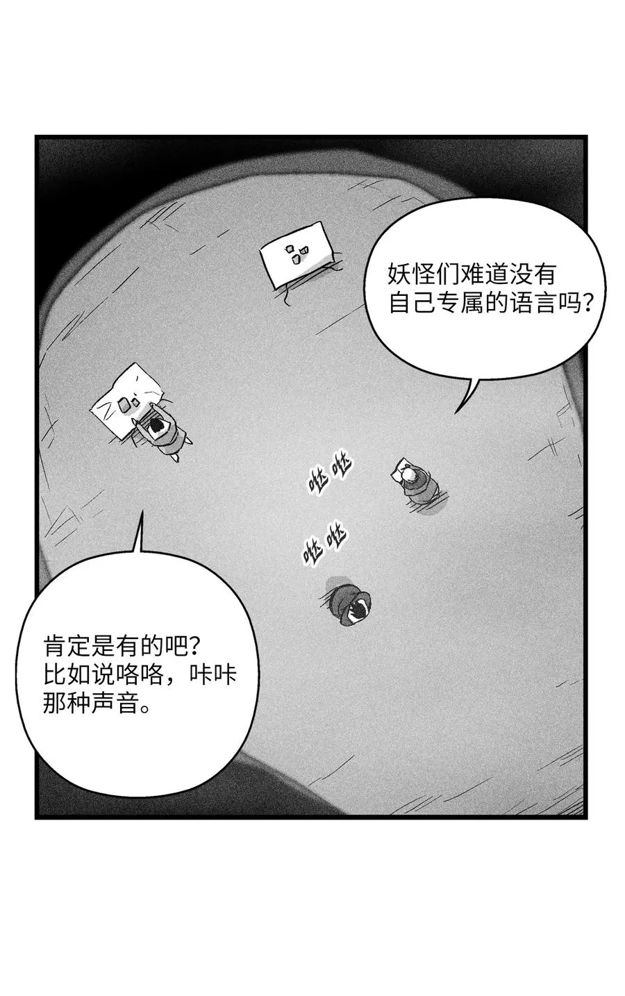 053 蛊惑人心的妖怪 第29页