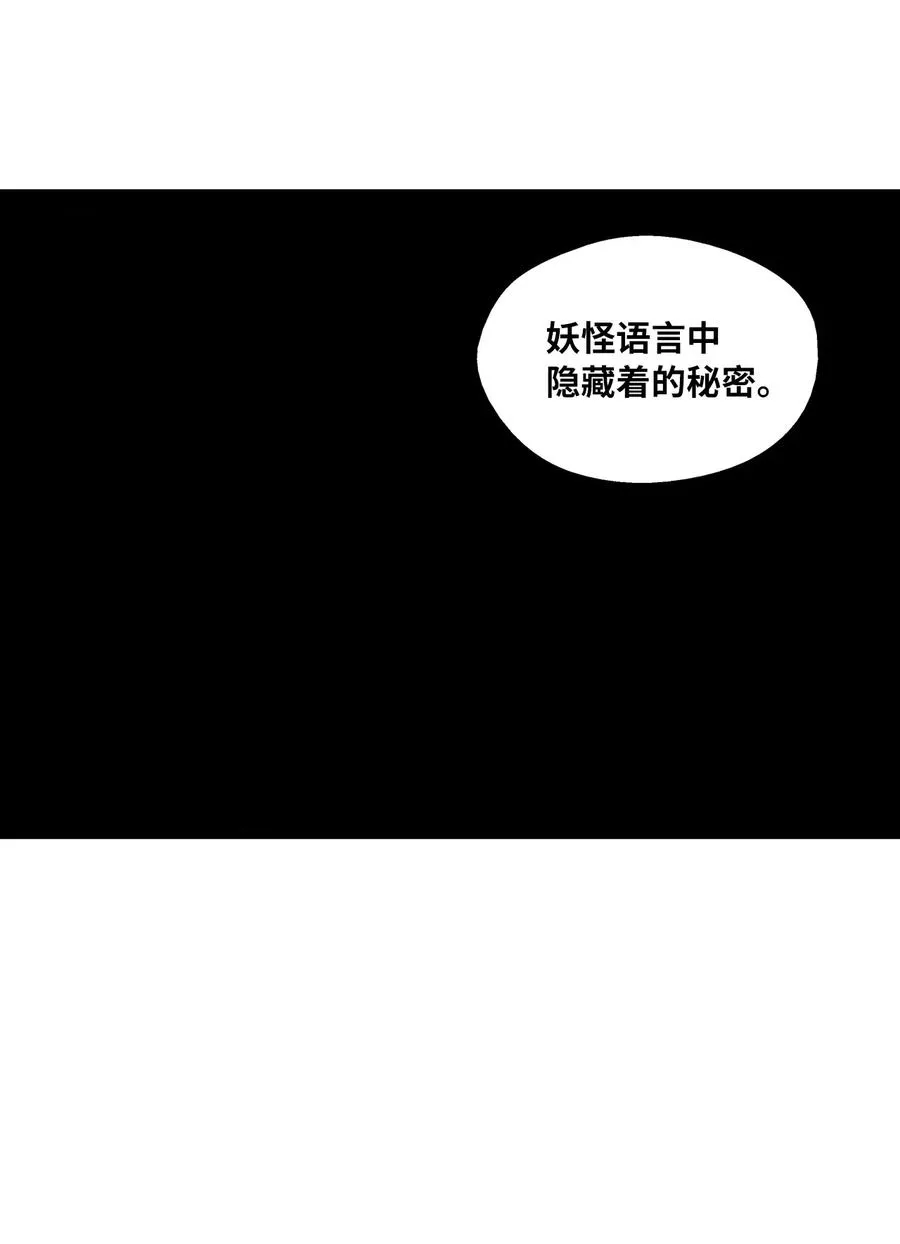 053 蛊惑人心的妖怪 第36页