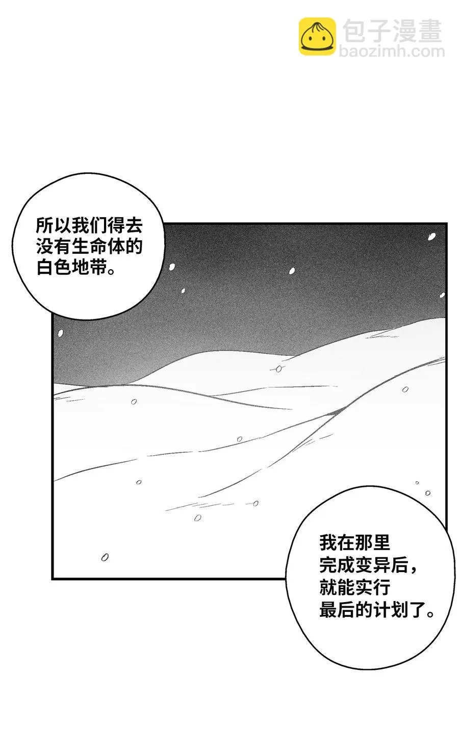 053 蛊惑人心的妖怪 第42页