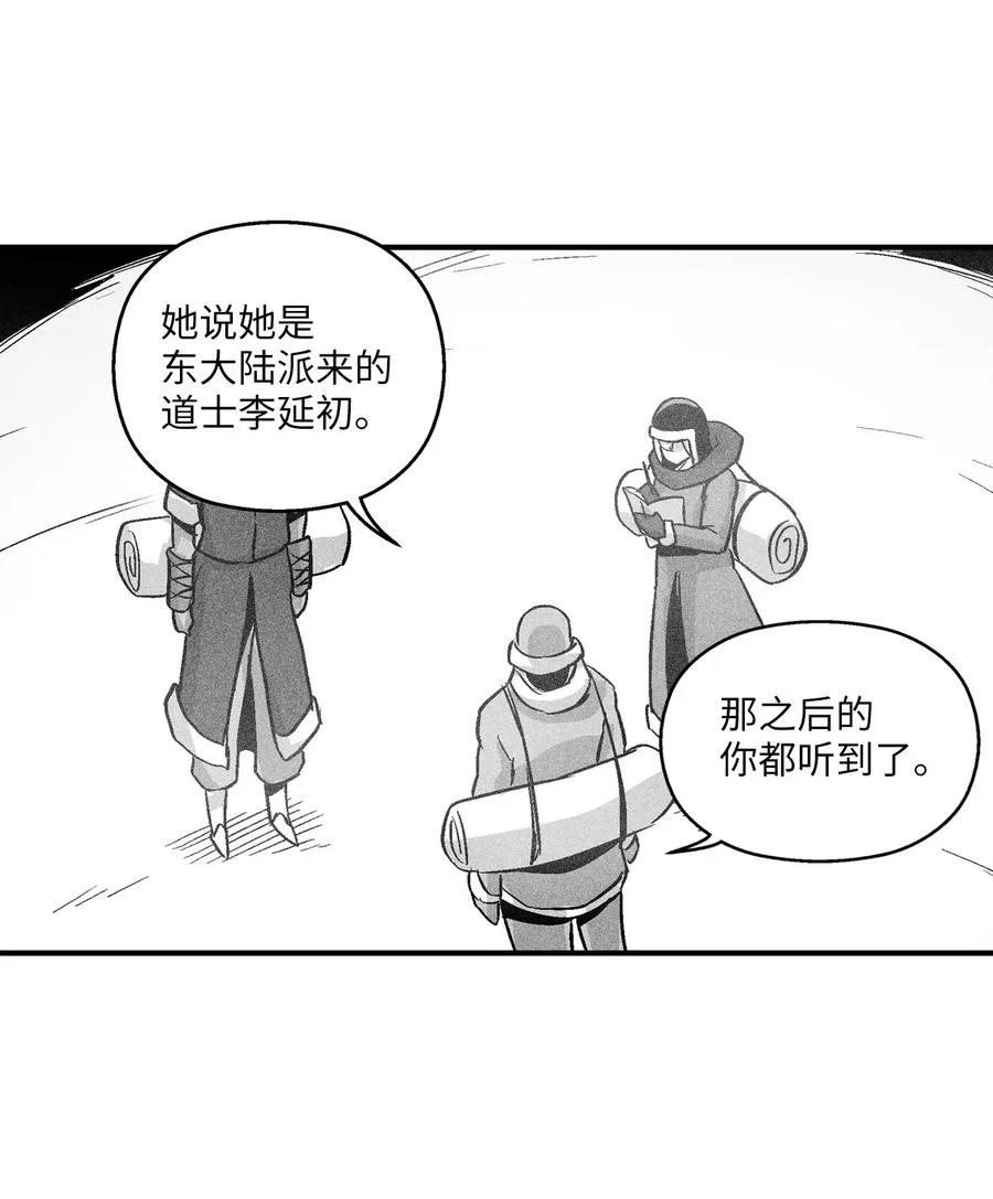 054 原来你一直知道？ 第29页
