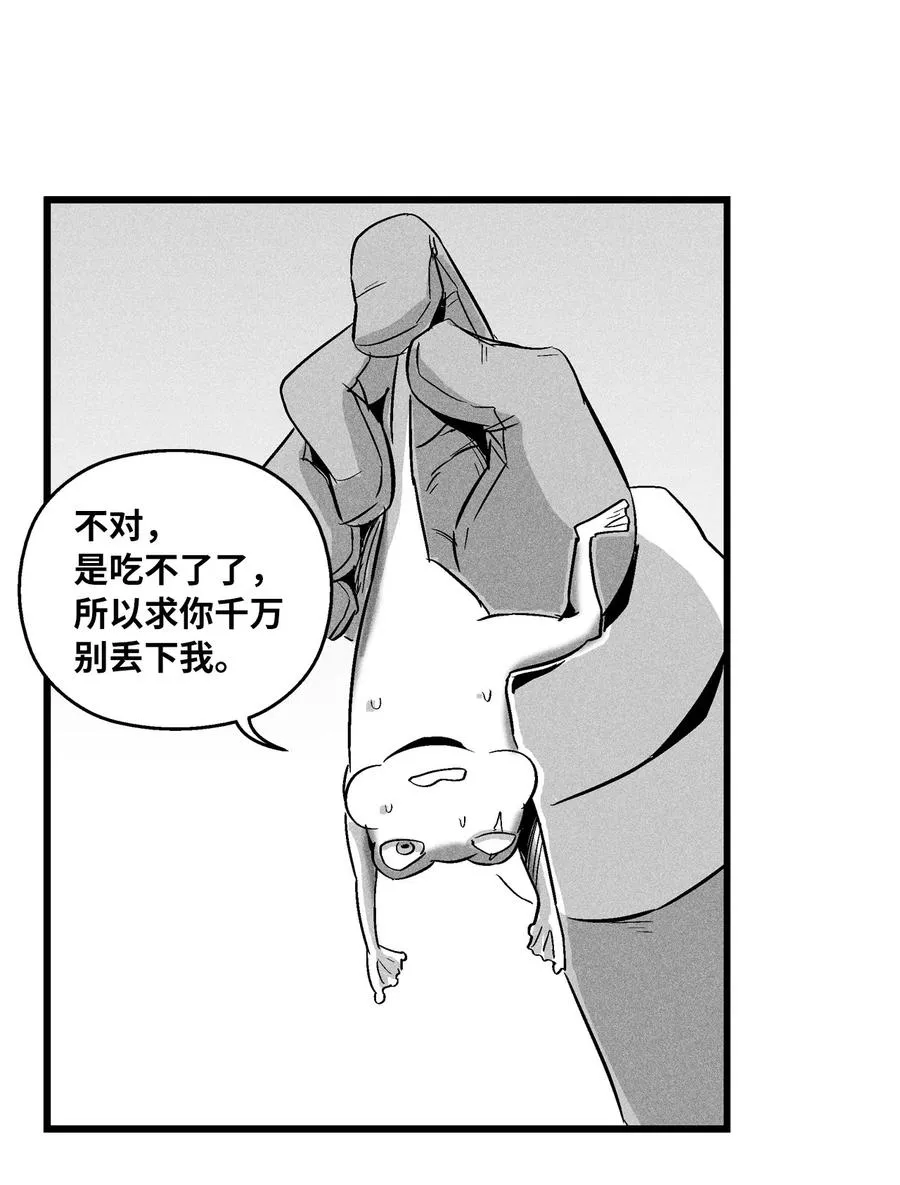 055 能屈能伸的蛤蟆陆漫 第8页