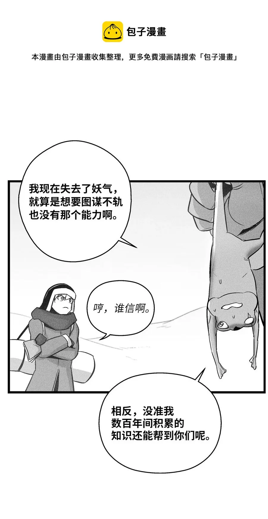 055 能屈能伸的蛤蟆陆漫 第11页