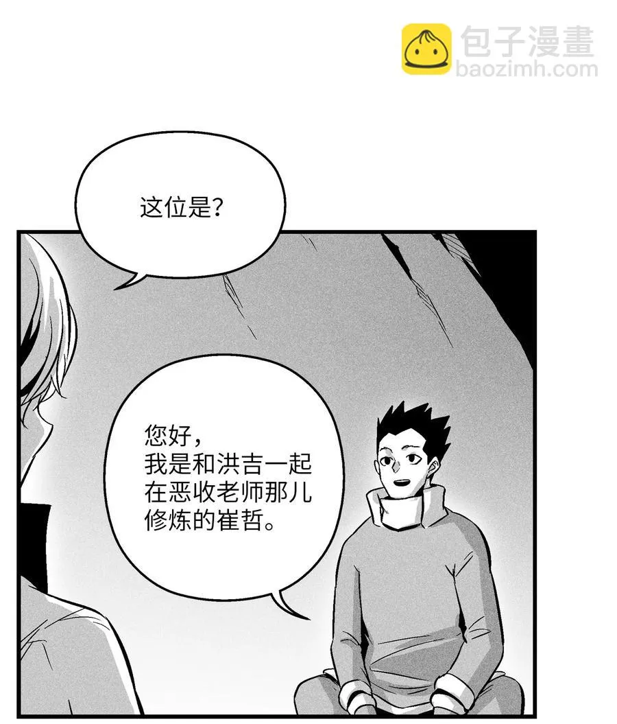 056 我喜欢写洪吉的故事 第14页