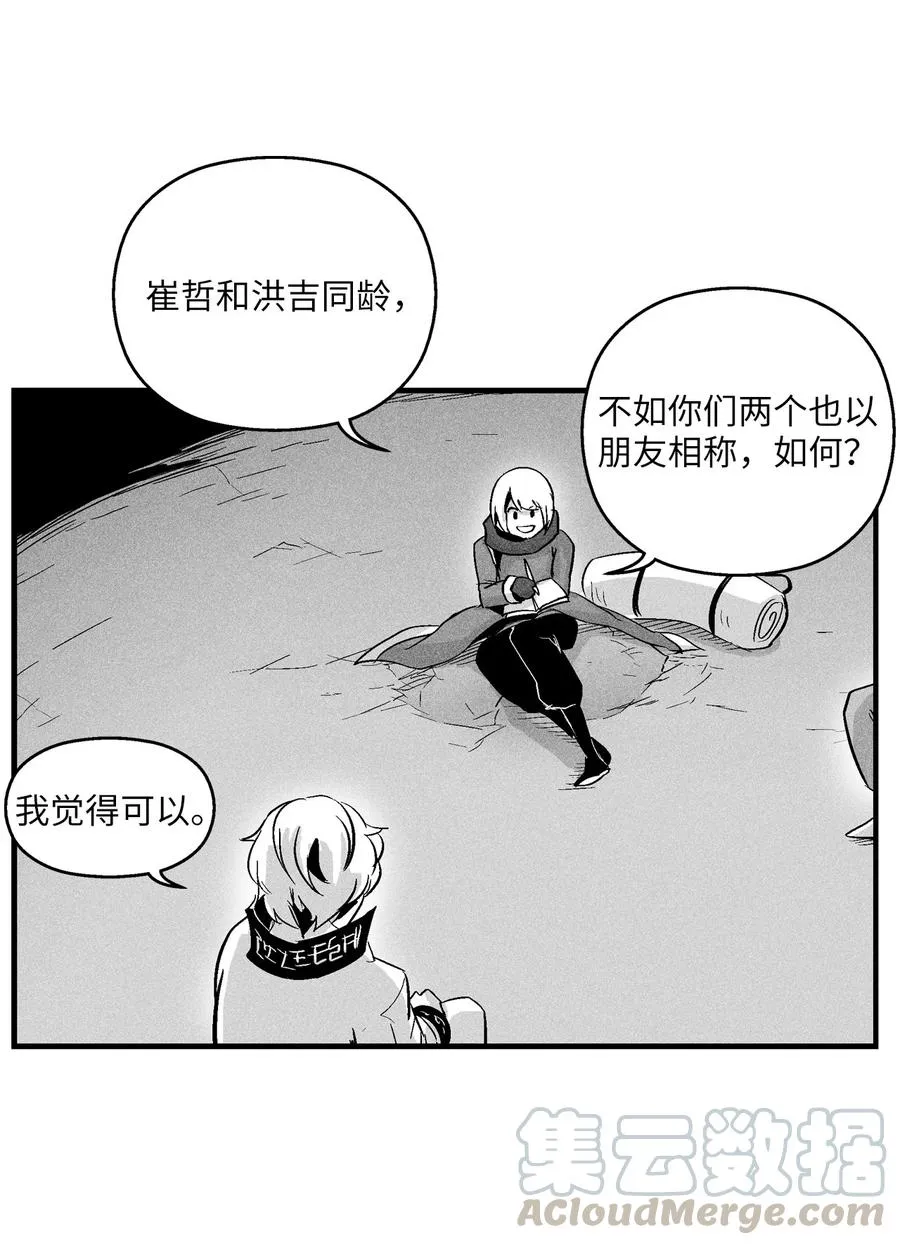 056 我喜欢写洪吉的故事 第16页