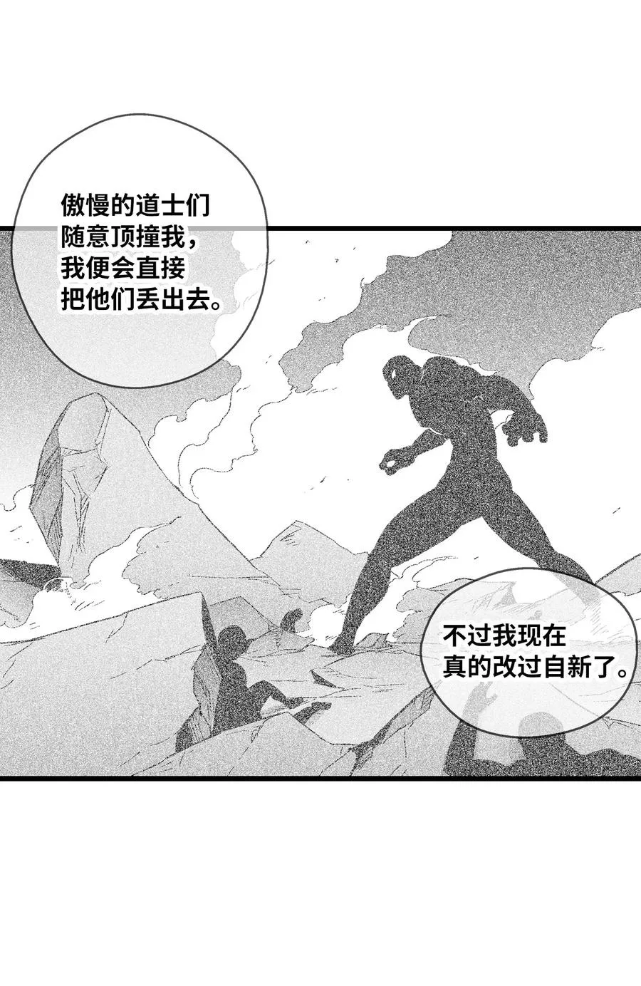 058 洗心革面？ 第38页