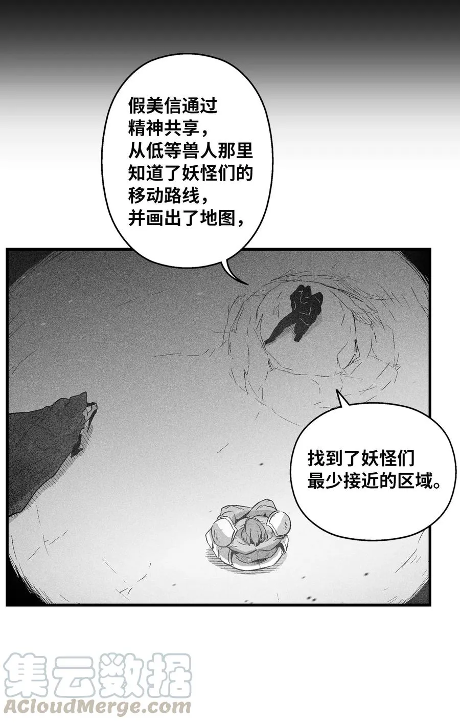 059 隐藏的白色地带的秘密 第13页