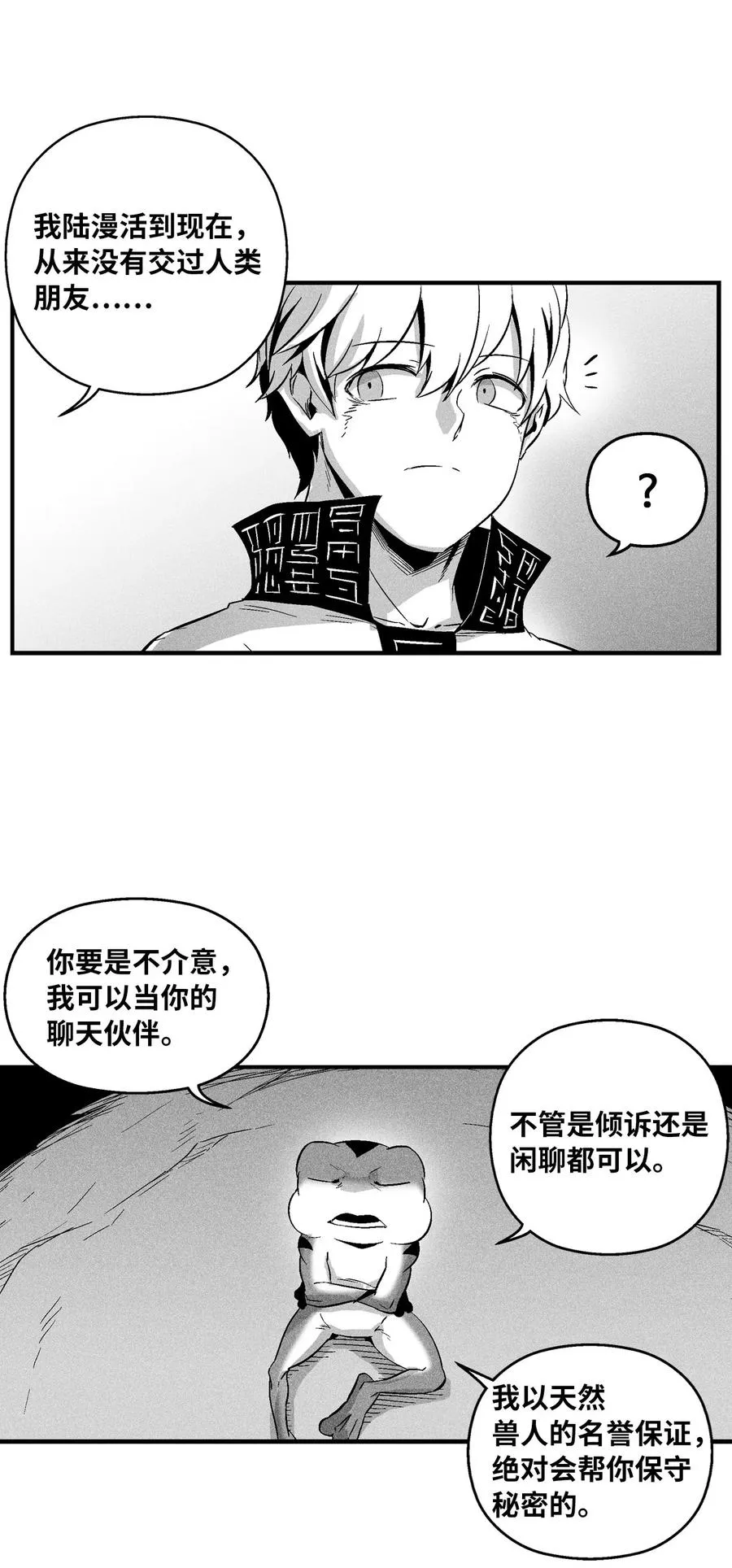 059 隐藏的白色地带的秘密 第23页