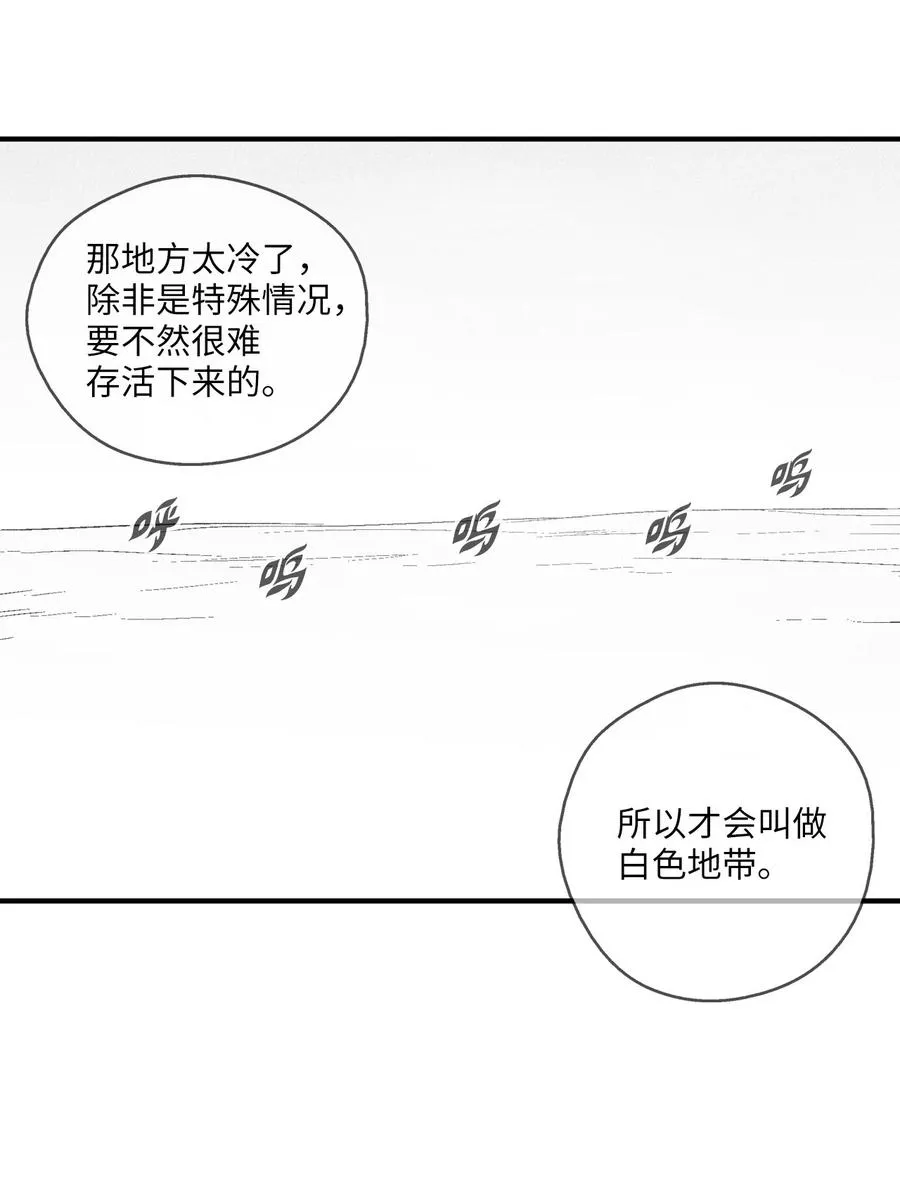 059 隐藏的白色地带的秘密 第33页