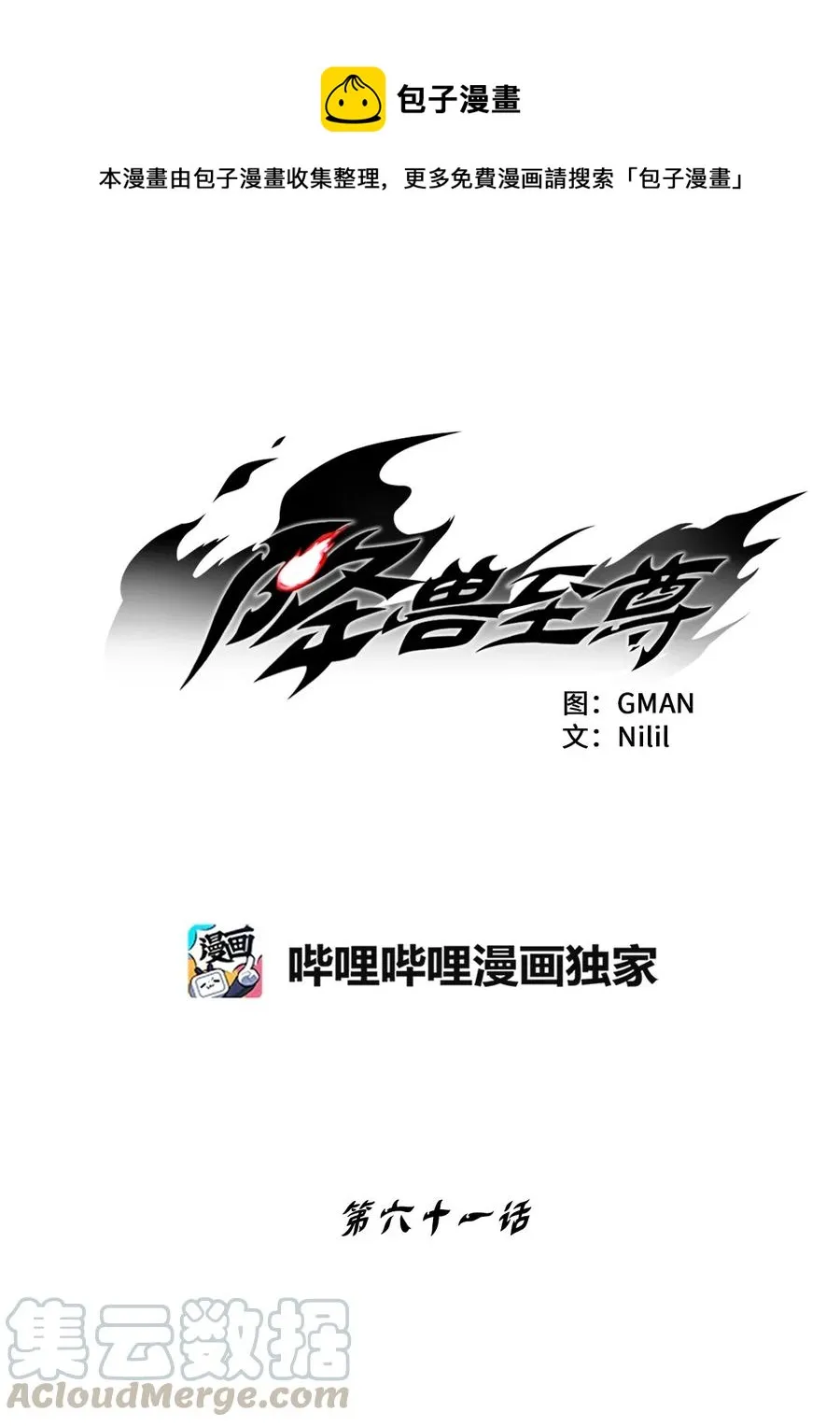 061 来自鼠王侍从的请求 第1页