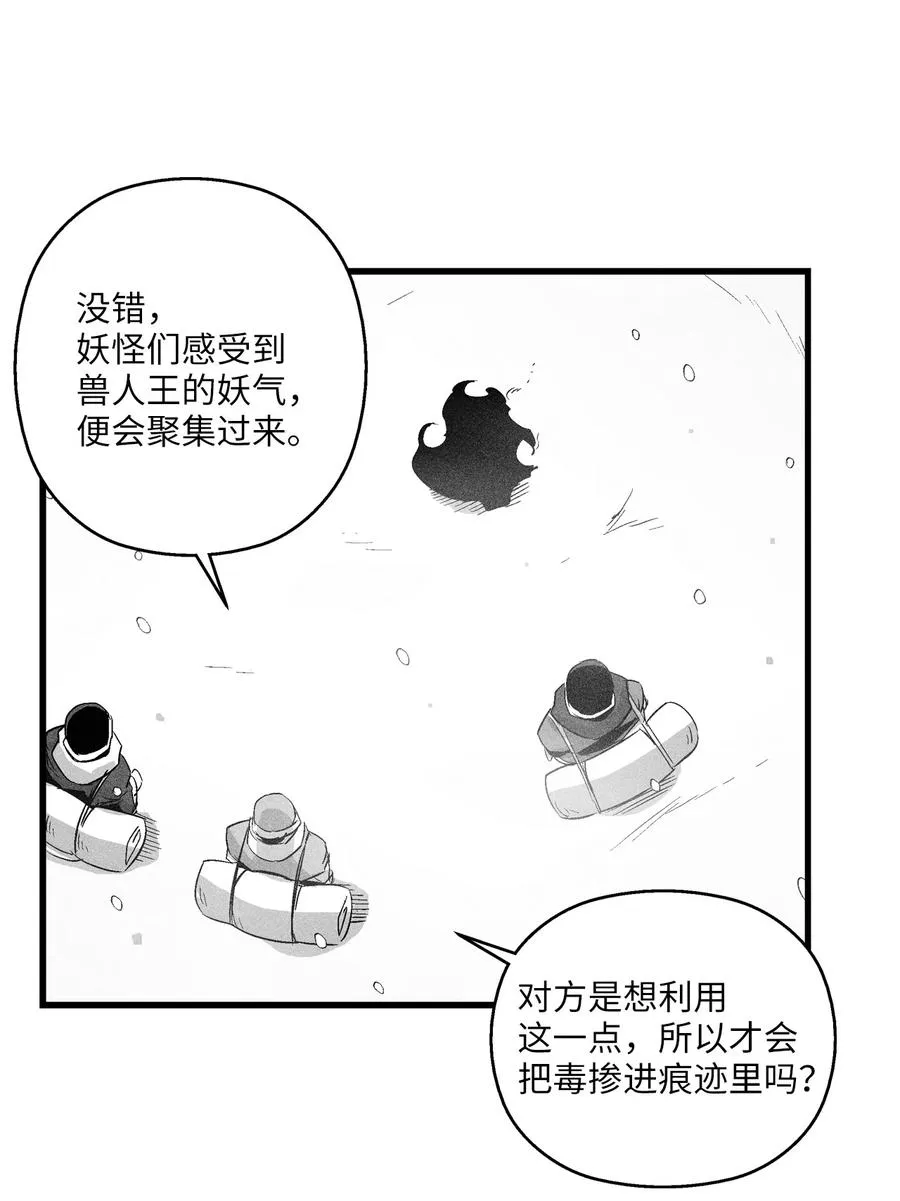 061 来自鼠王侍从的请求 第14页