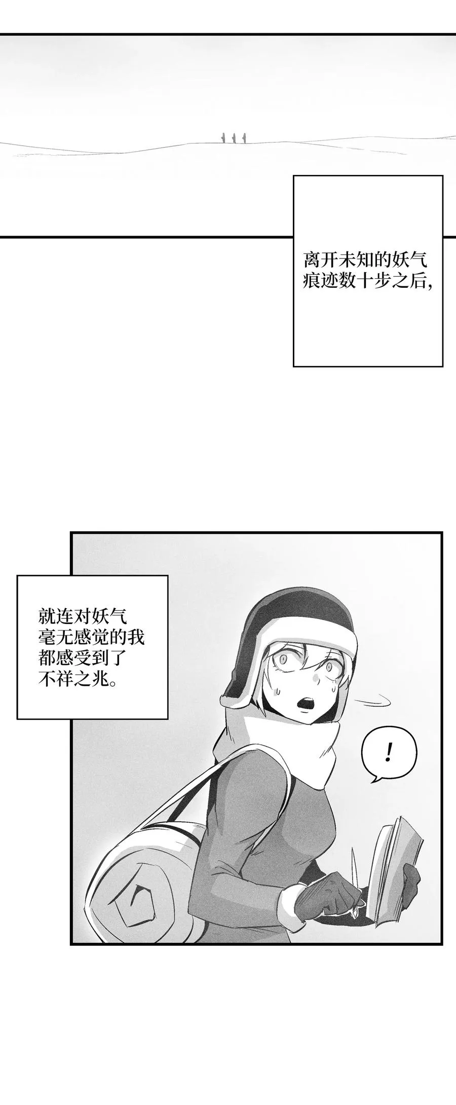 061 来自鼠王侍从的请求 第20页