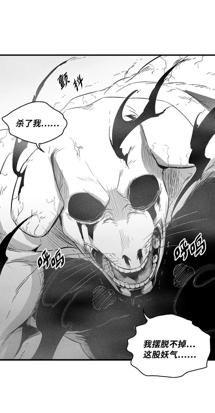 061 来自鼠王侍从的请求 第27页