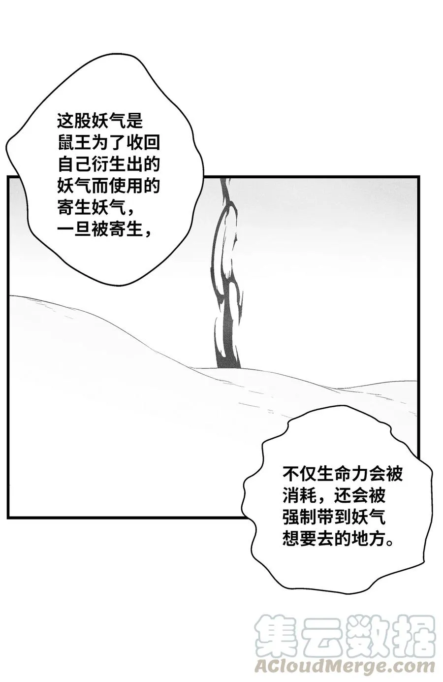 061 来自鼠王侍从的请求 第40页