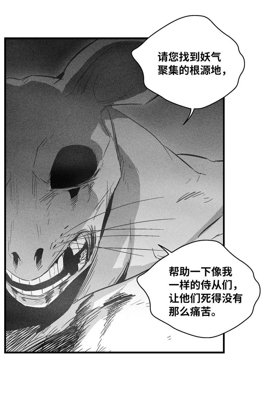 061 来自鼠王侍从的请求 第47页