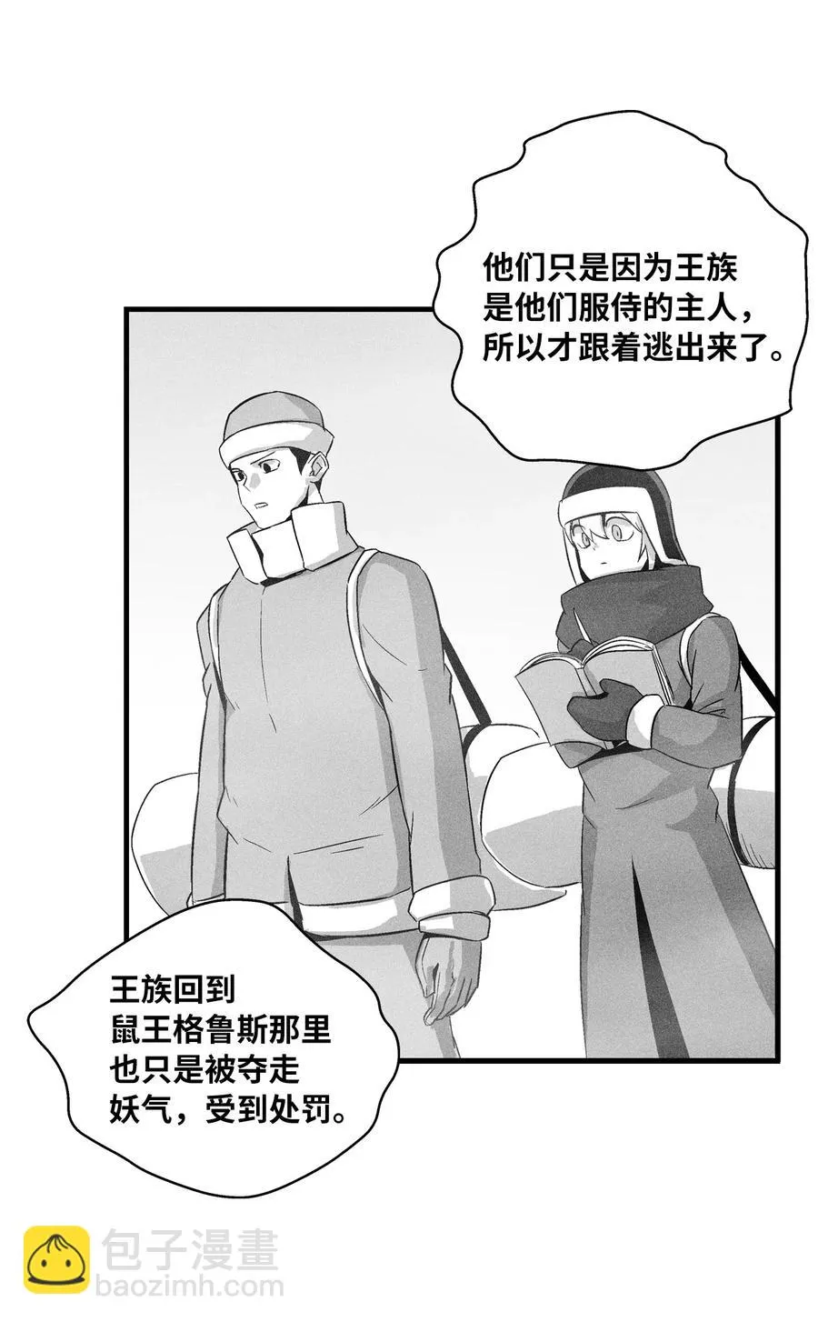 061 来自鼠王侍从的请求 第48页