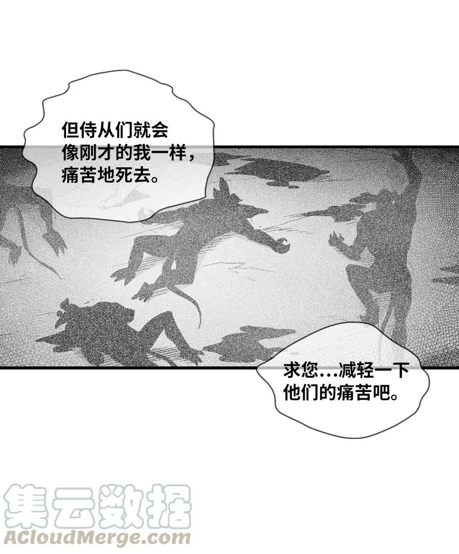 061 来自鼠王侍从的请求 第49页