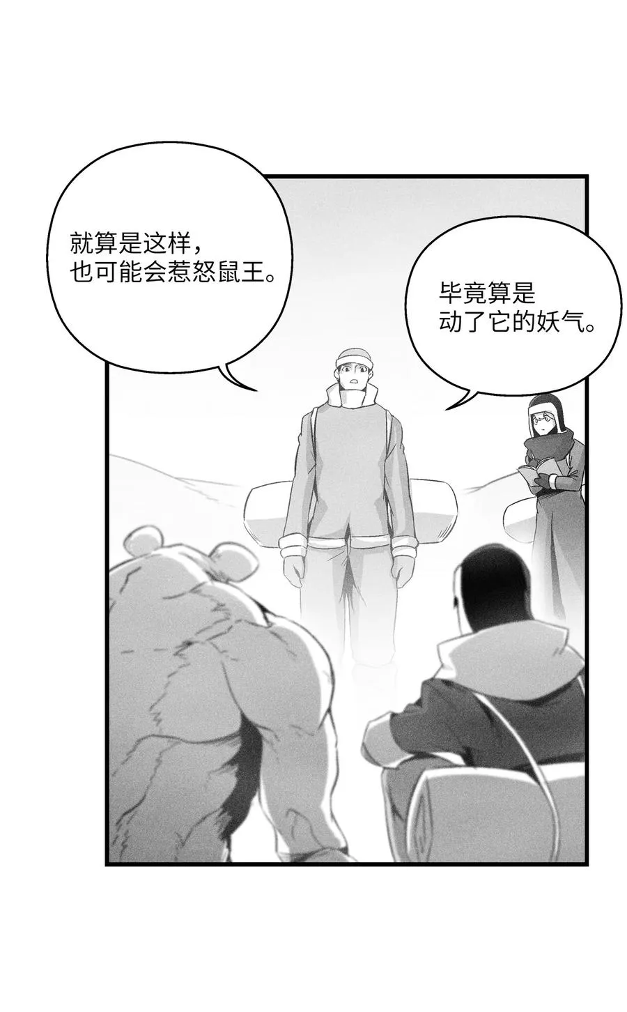 061 来自鼠王侍从的请求 第50页
