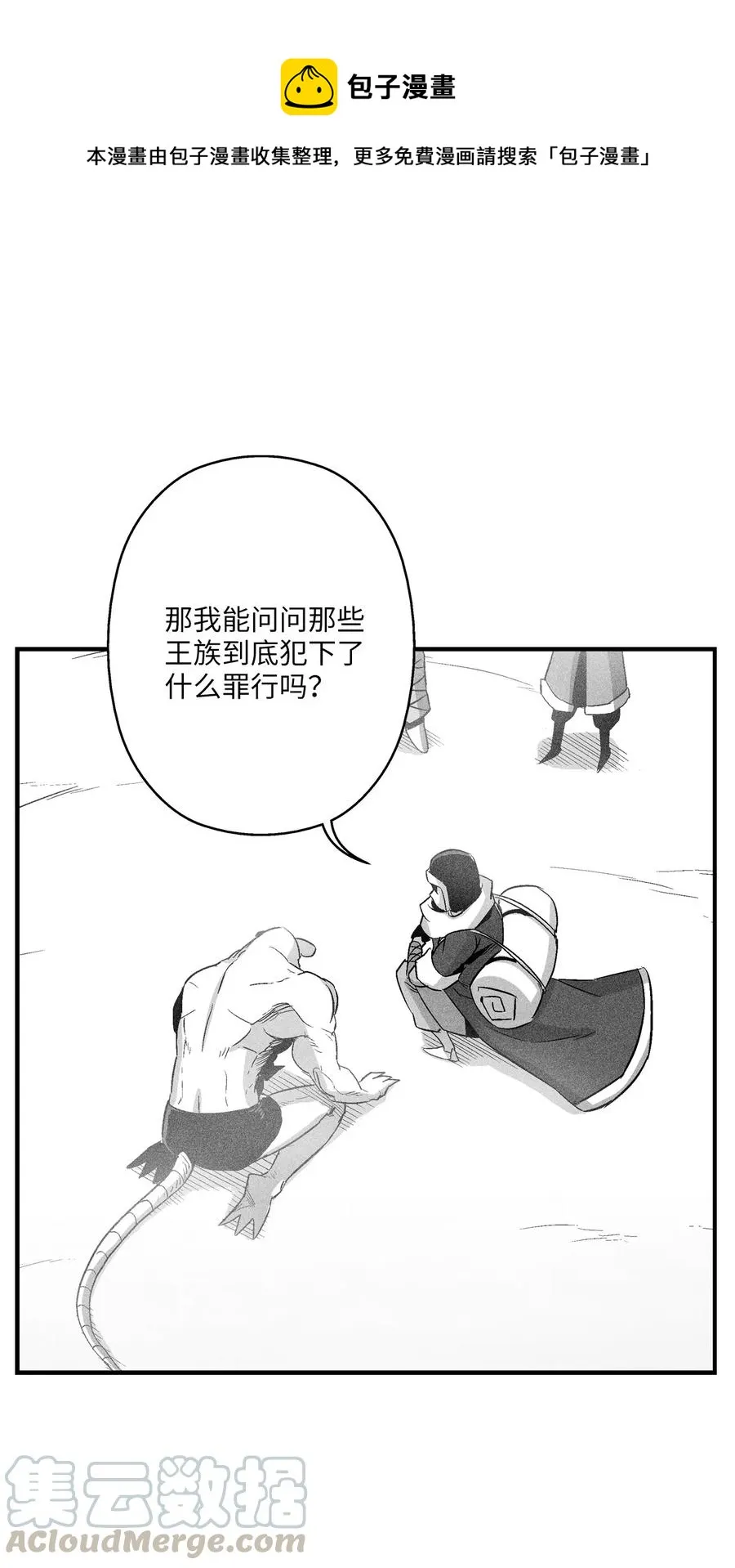 062 插手鼠人王族纷争的洪吉童 第1页