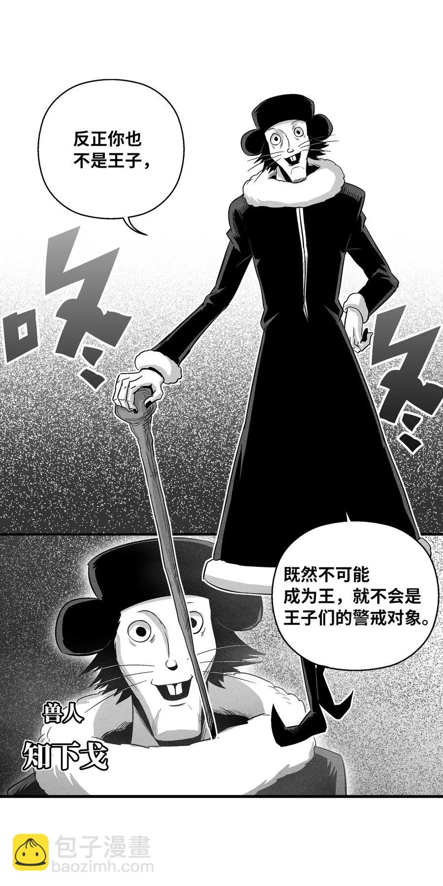 062 插手鼠人王族纷争的洪吉童 第17页