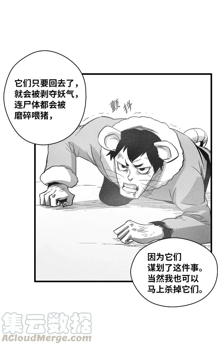 062 插手鼠人王族纷争的洪吉童 第19页