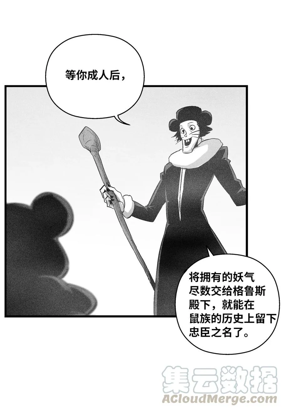 062 插手鼠人王族纷争的洪吉童 第22页
