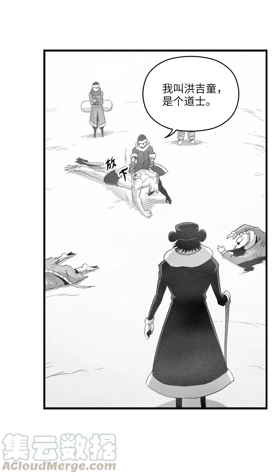 062 插手鼠人王族纷争的洪吉童 第28页