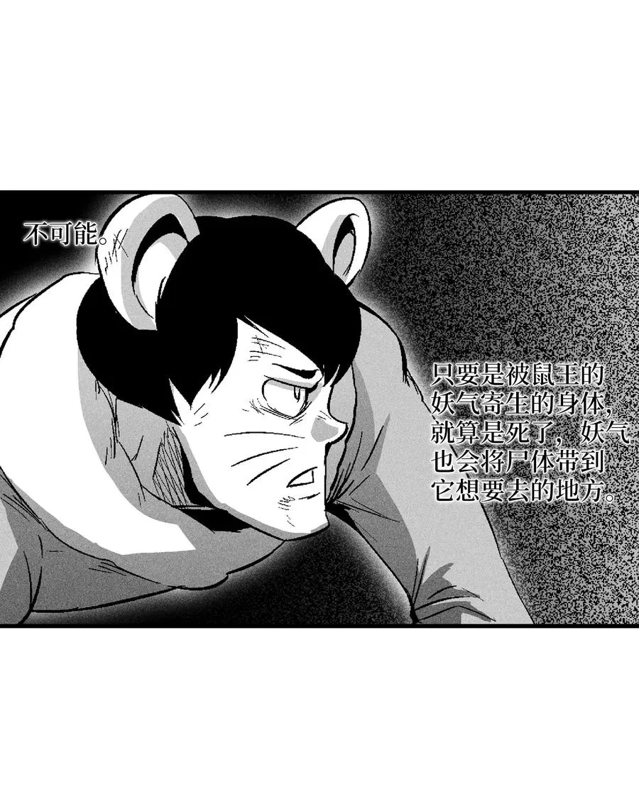 062 插手鼠人王族纷争的洪吉童 第35页