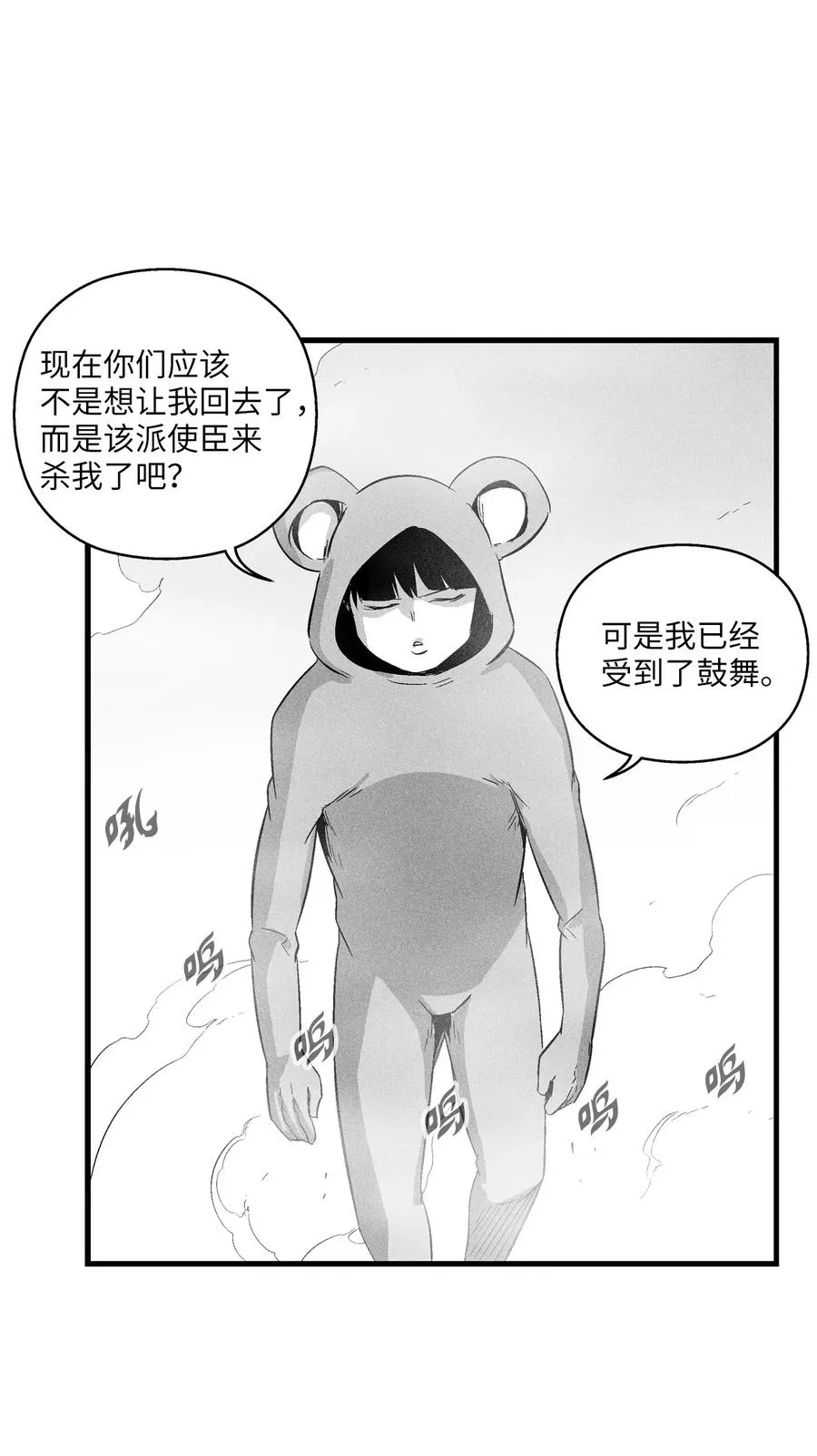 063 得到勇气出手还击的努亚加 第48页