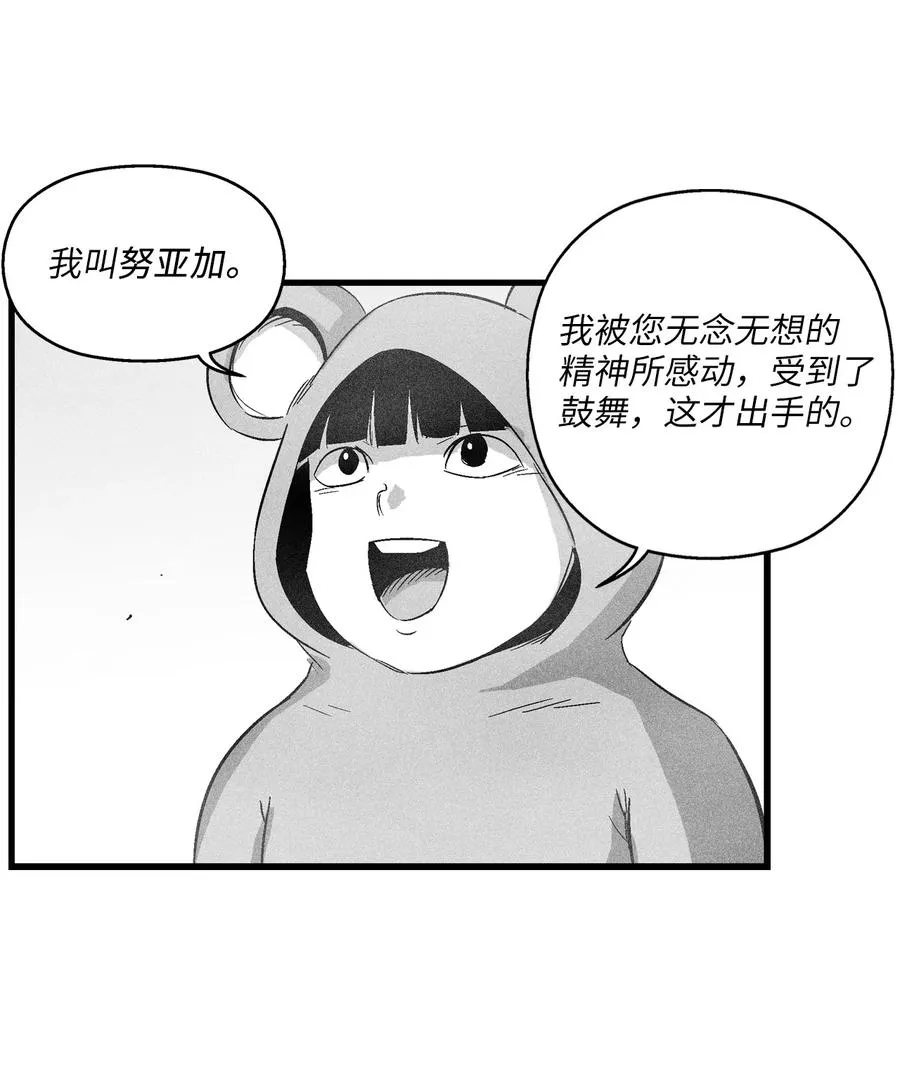 063 得到勇气出手还击的努亚加 第51页