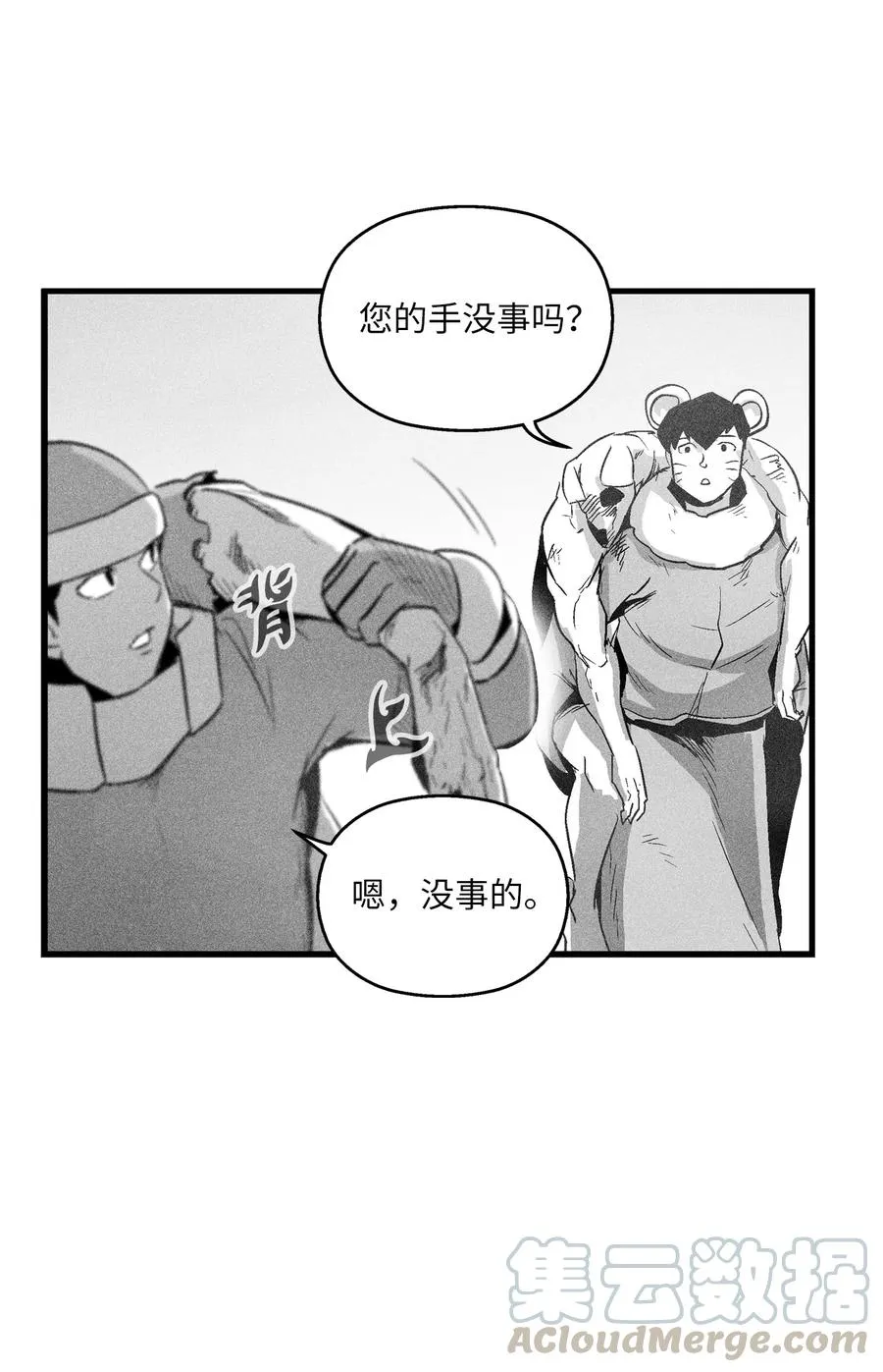 064 被鼠王觊觎的原因 第13页