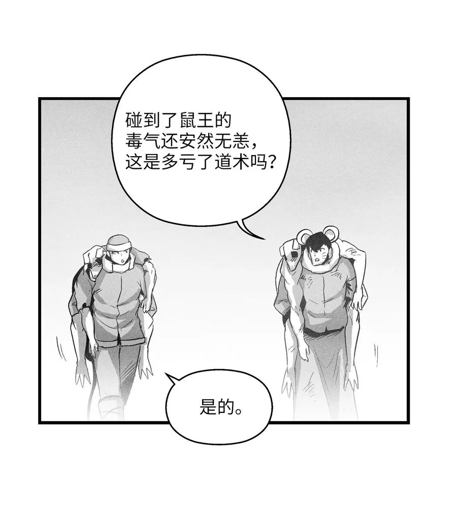 064 被鼠王觊觎的原因 第14页