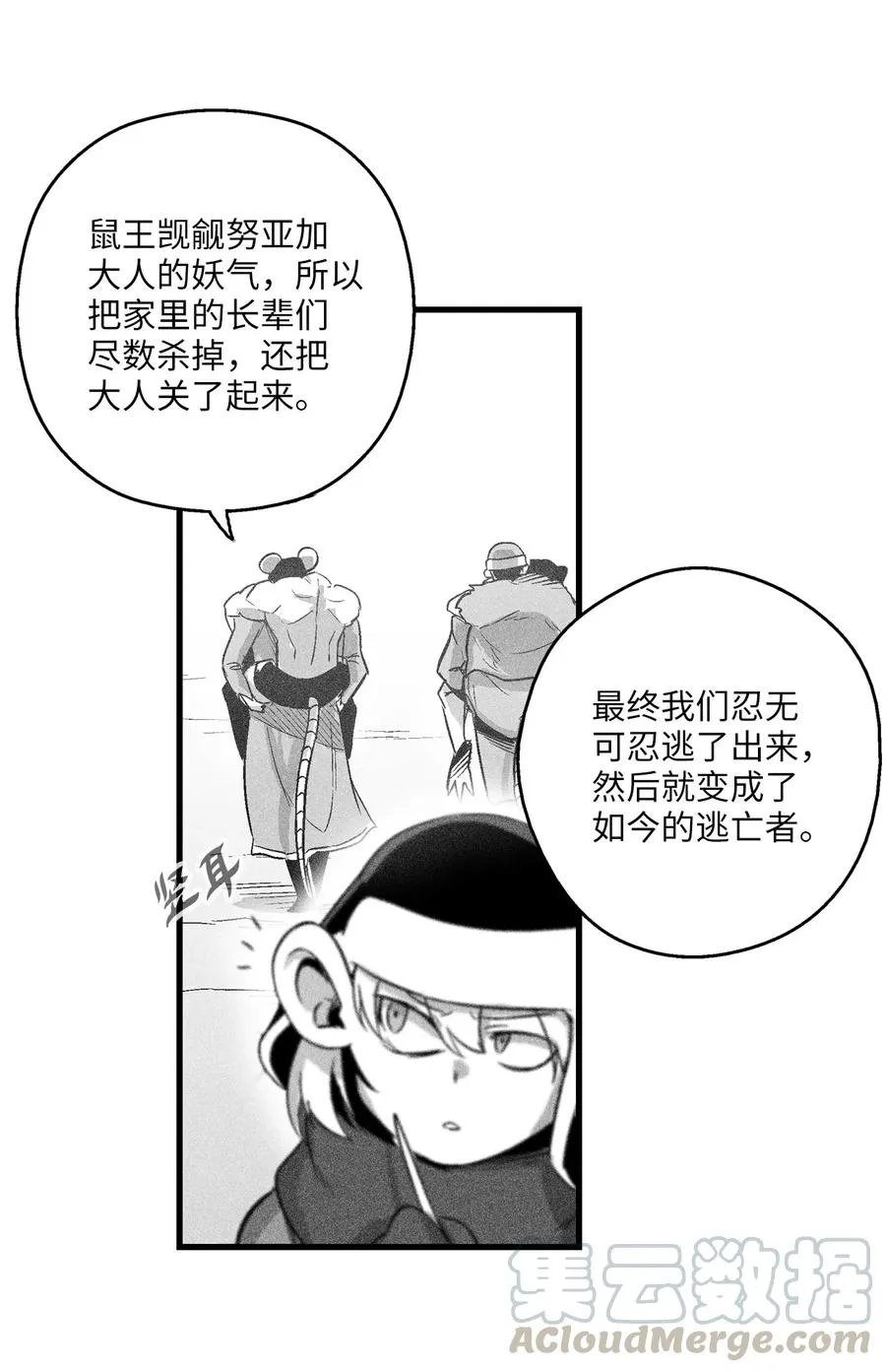 064 被鼠王觊觎的原因 第16页