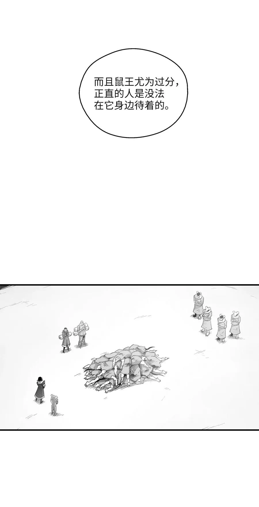 064 被鼠王觊觎的原因 第18页