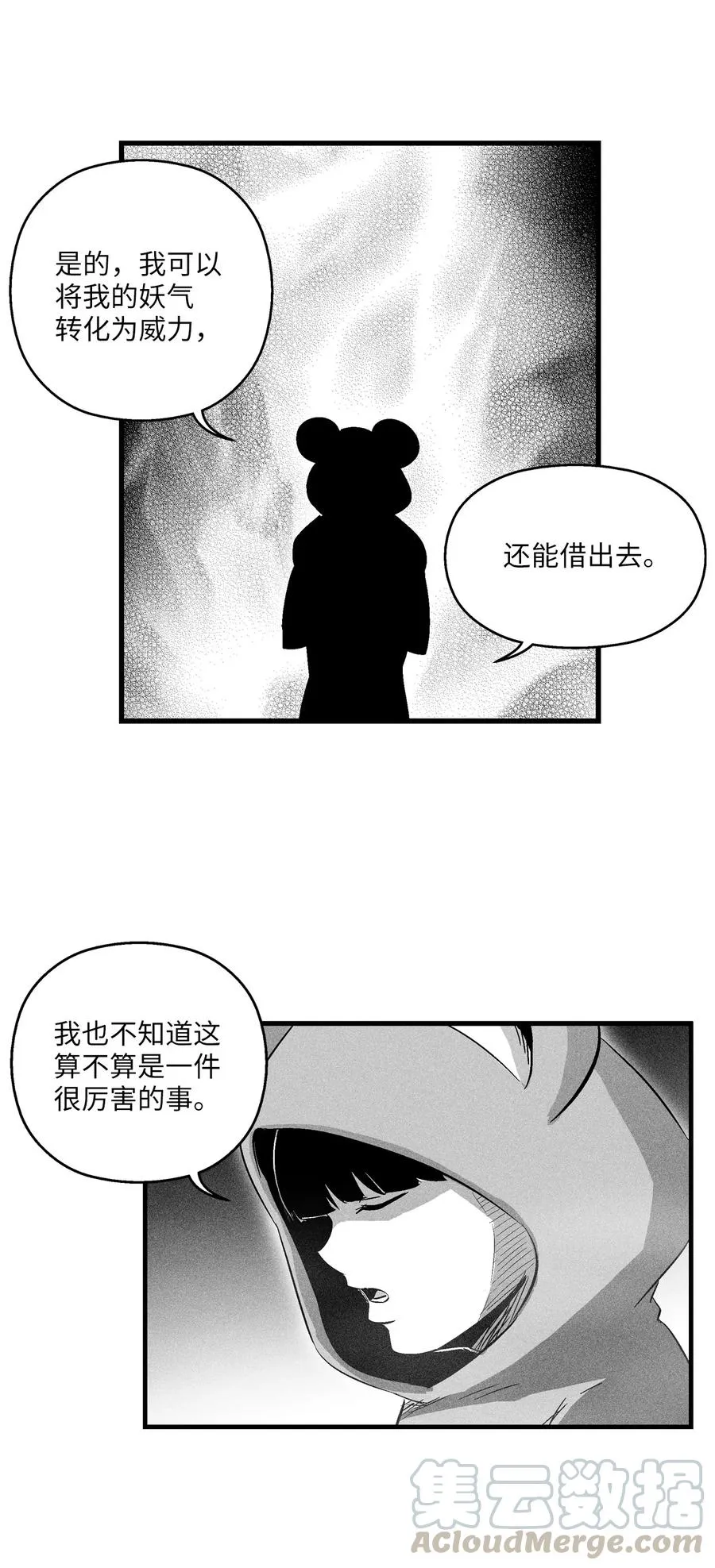 064 被鼠王觊觎的原因 第22页