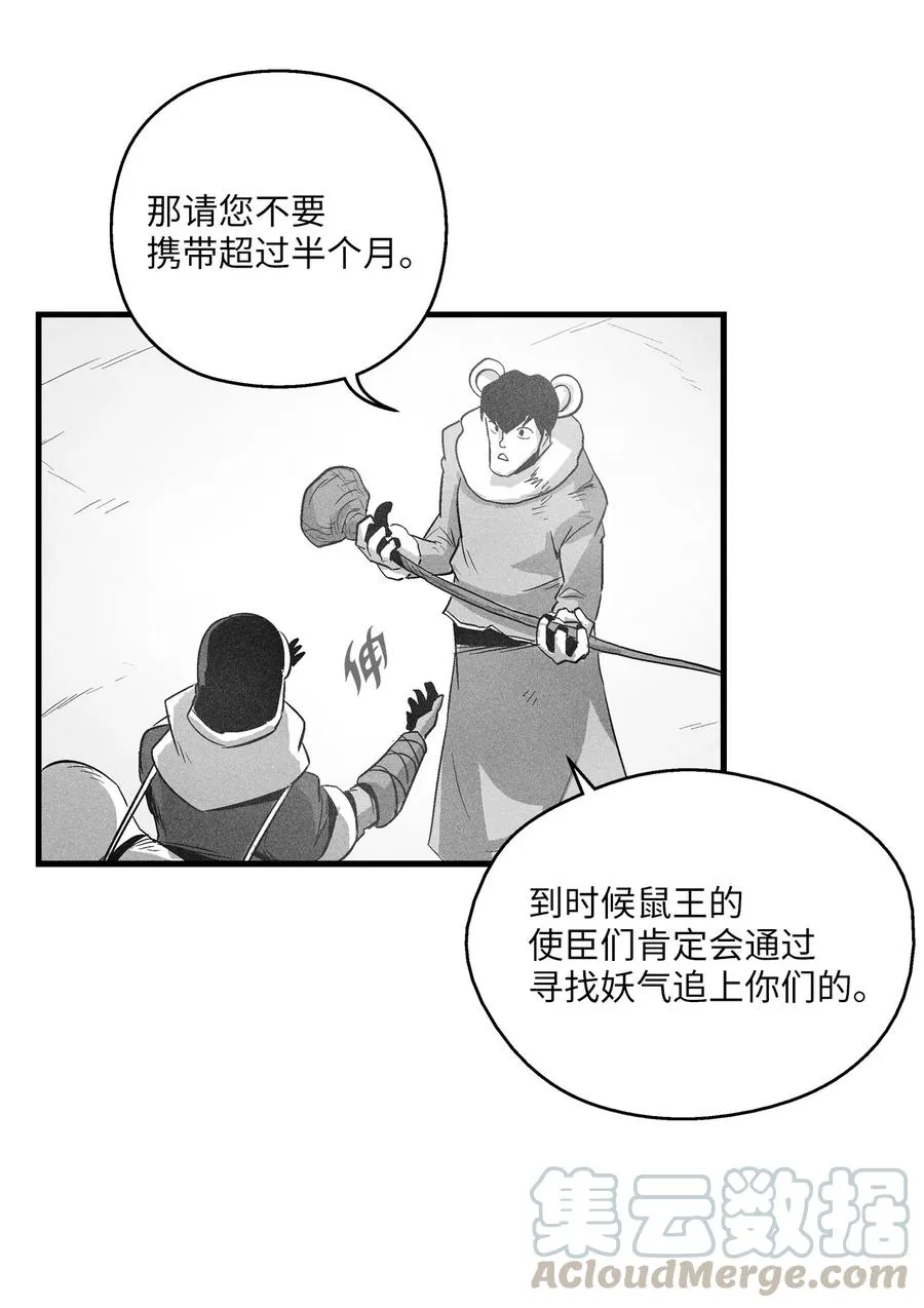 064 被鼠王觊觎的原因 第37页