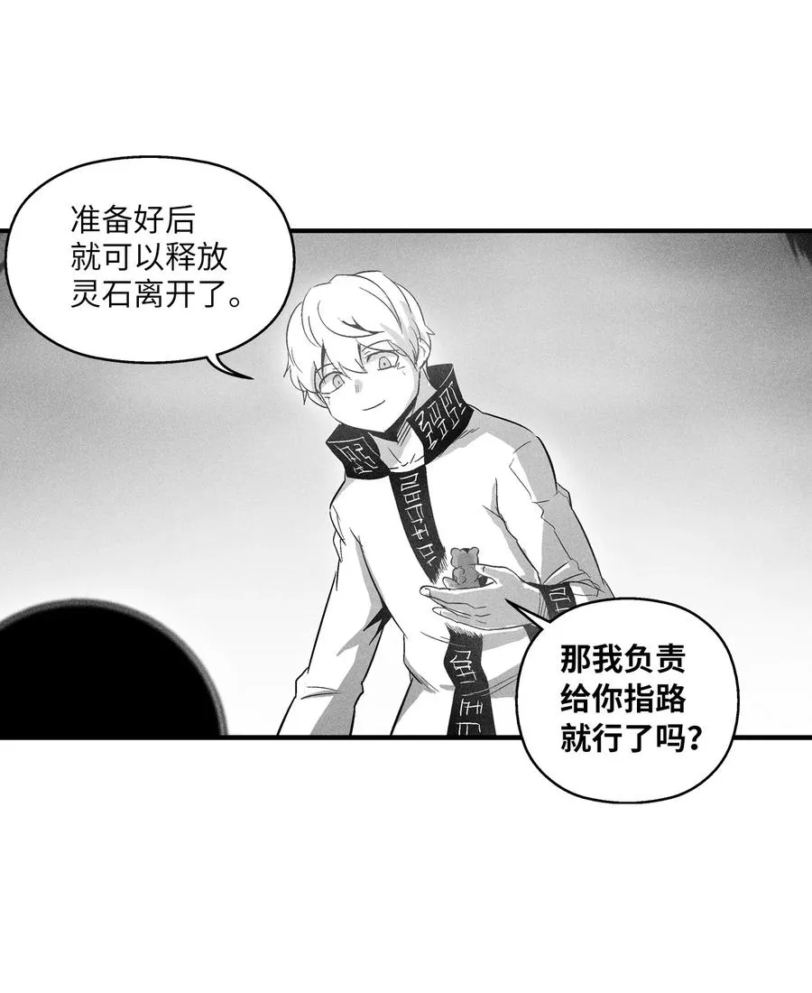 064 被鼠王觊觎的原因 第57页