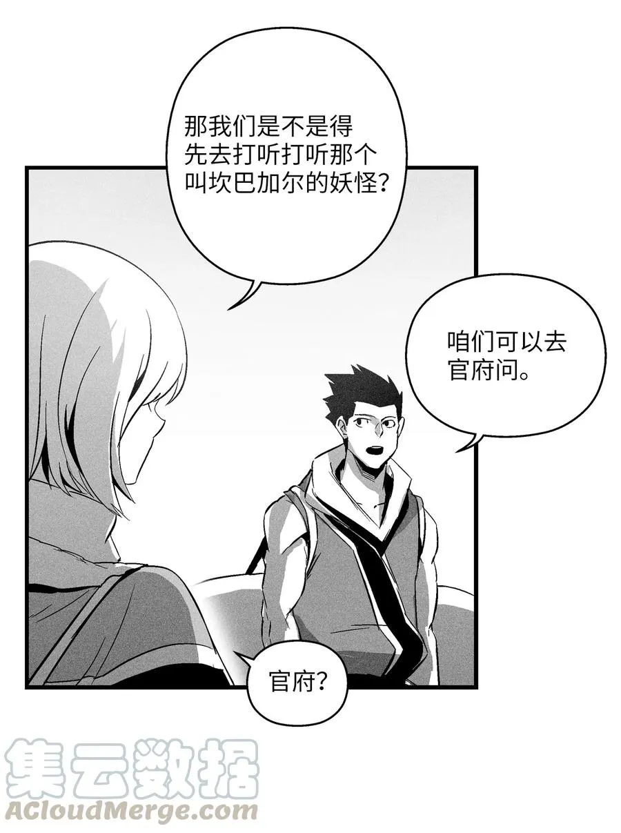 065 举止怪异的同路者 第19页