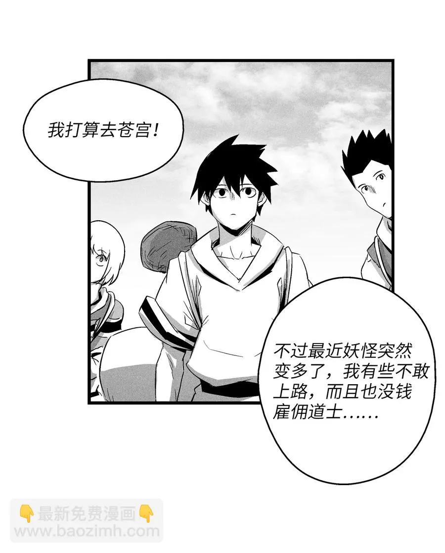 065 举止怪异的同路者 第36页