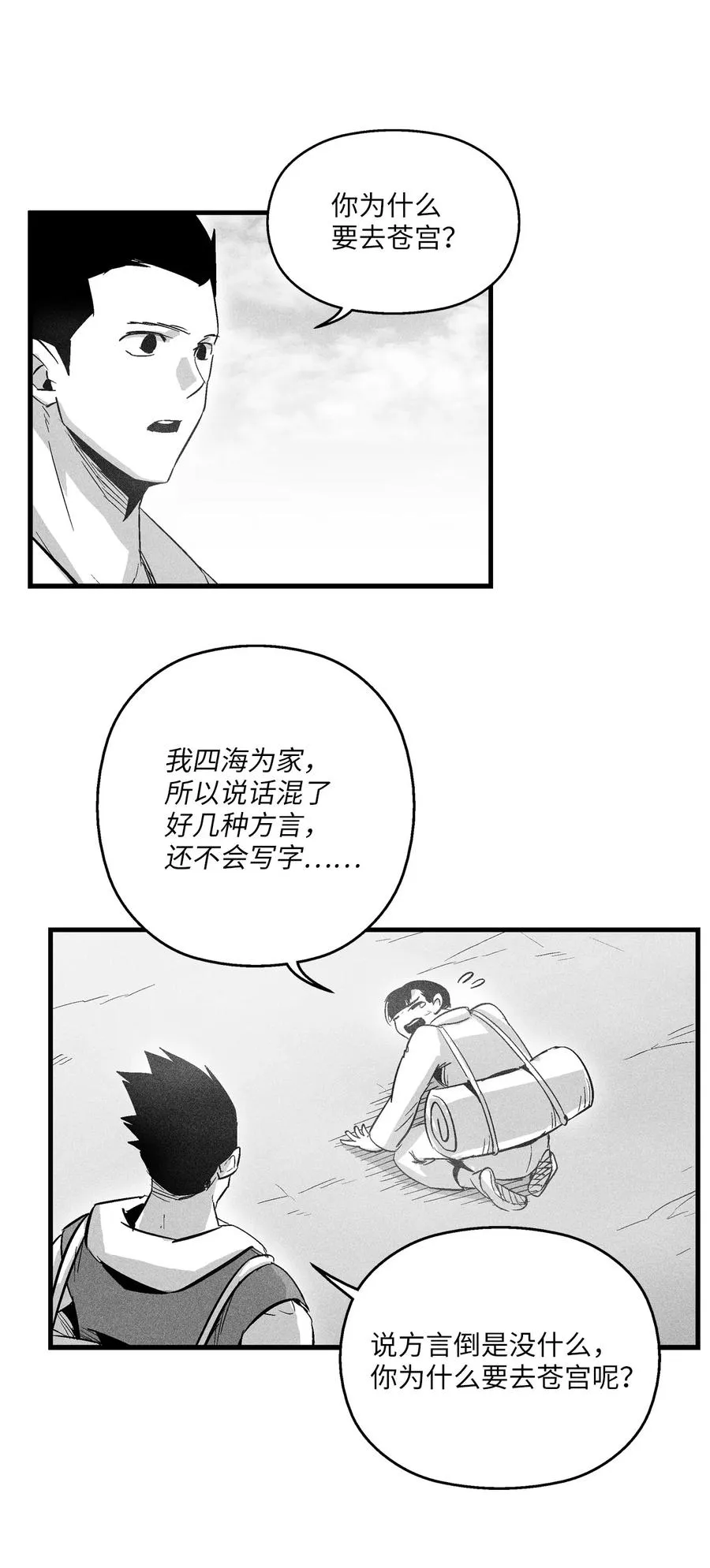 065 举止怪异的同路者 第48页