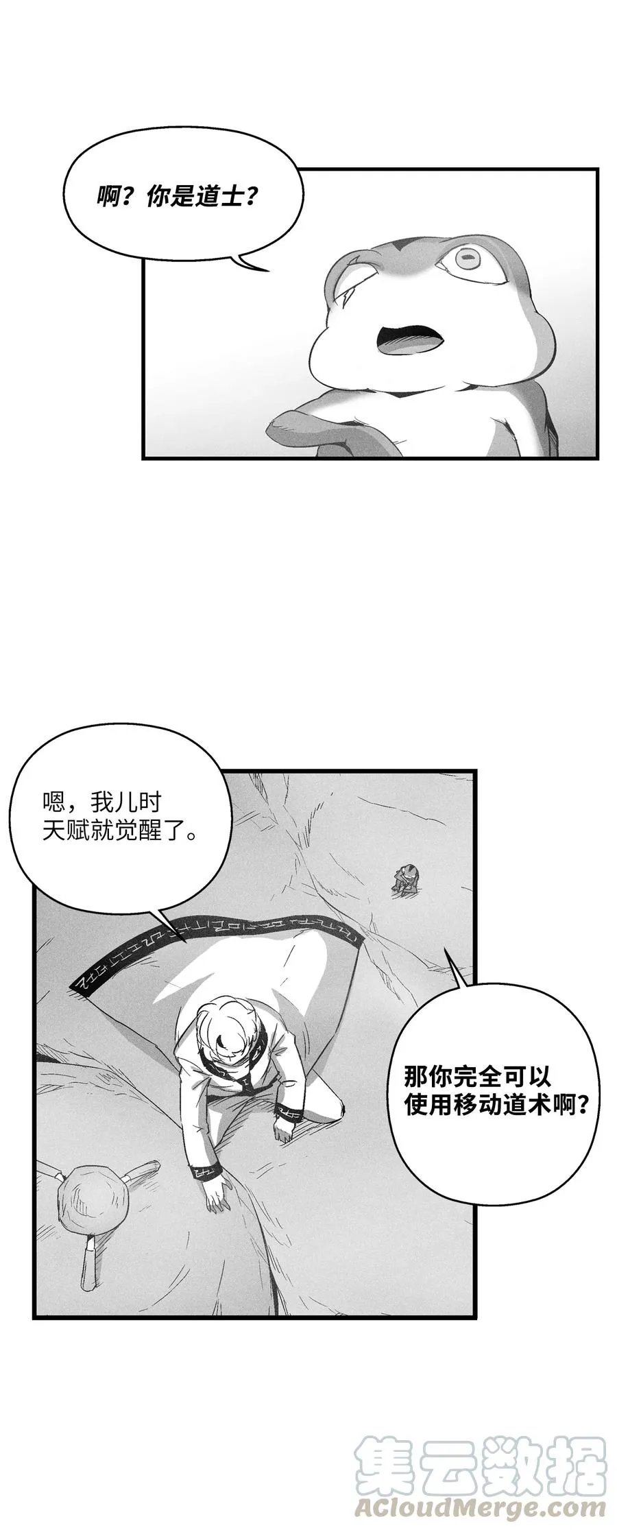 066 走着瞧！ 第4页