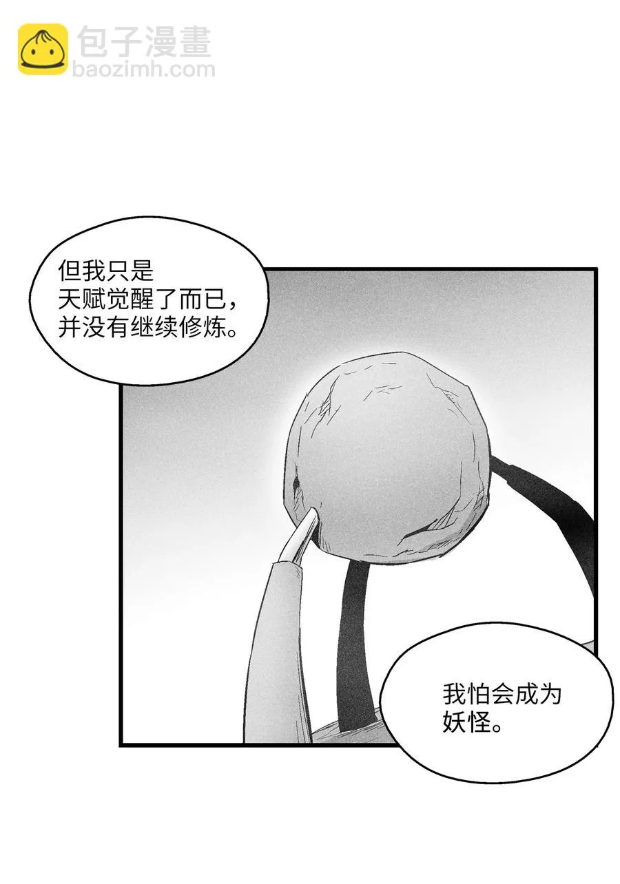 066 走着瞧！ 第5页