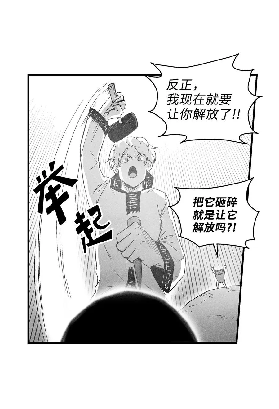 066 走着瞧！ 第8页