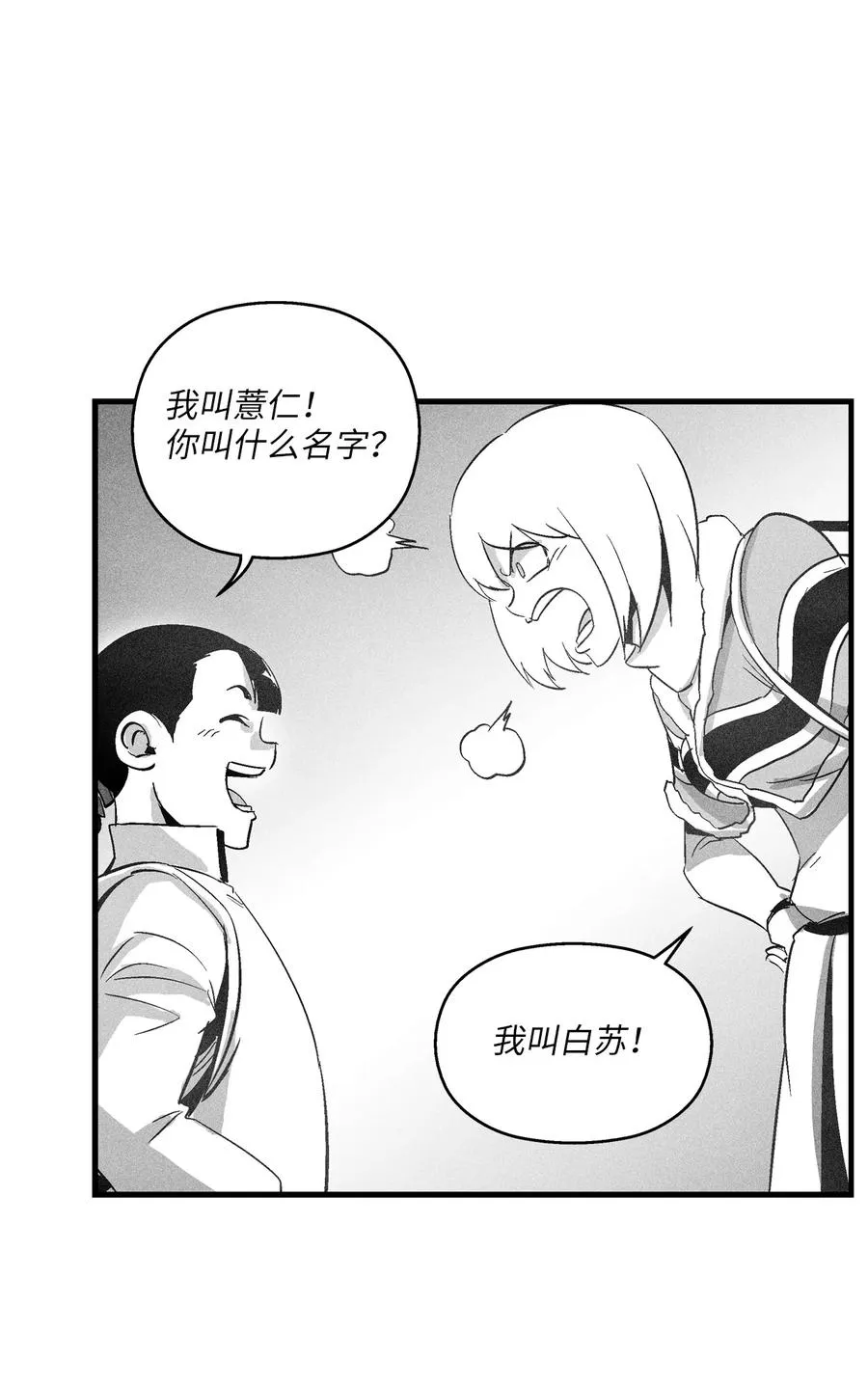 066 走着瞧！ 第21页