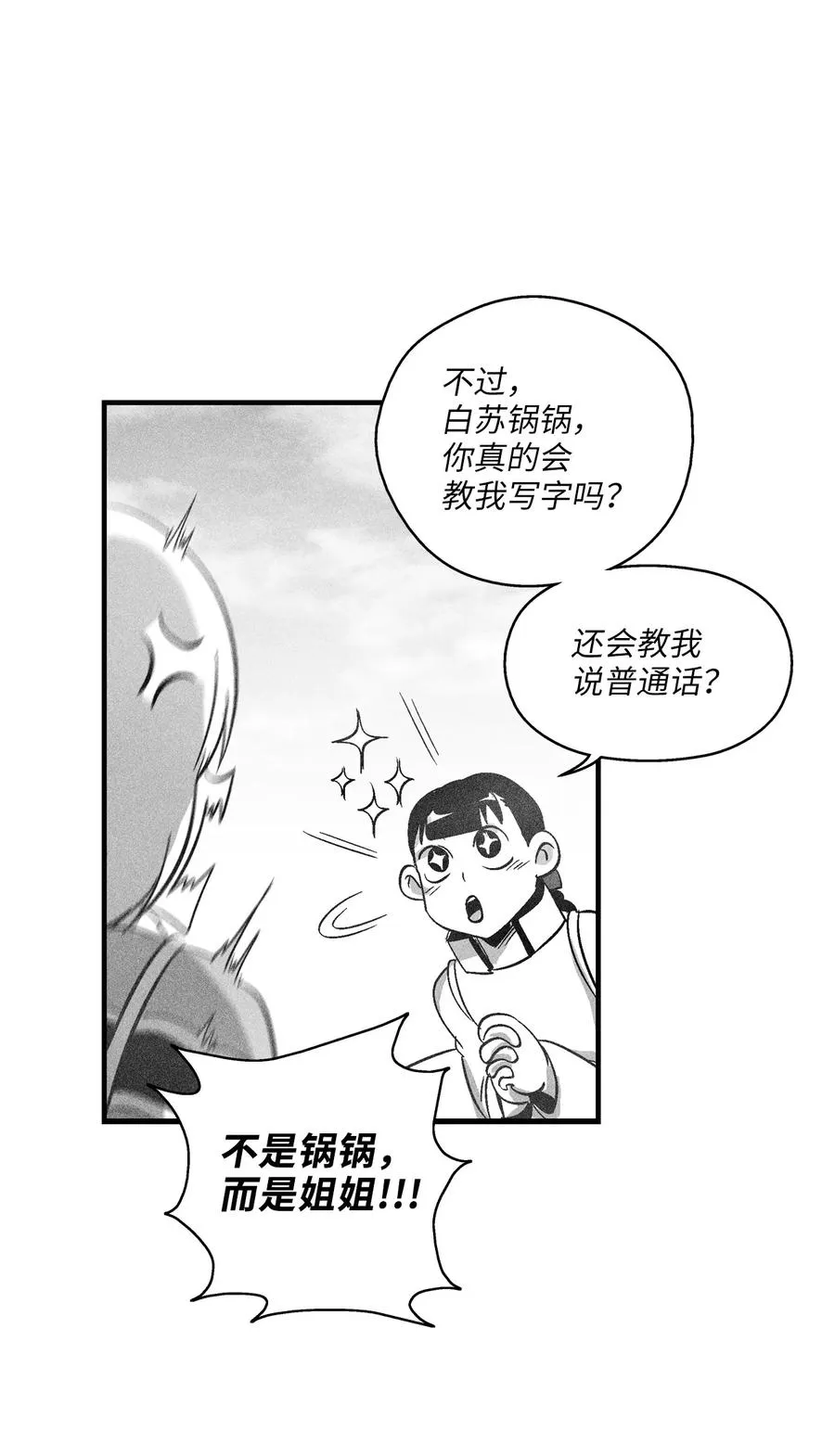 066 走着瞧！ 第26页