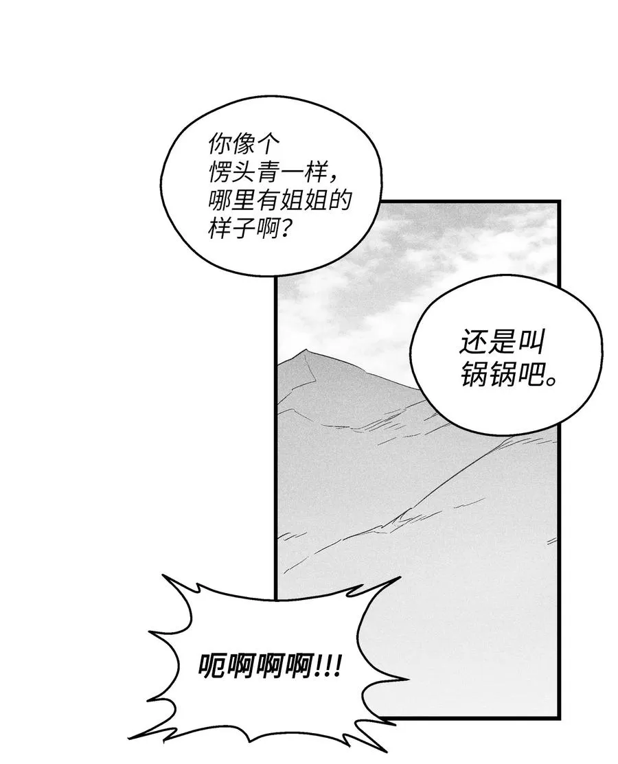 066 走着瞧！ 第27页