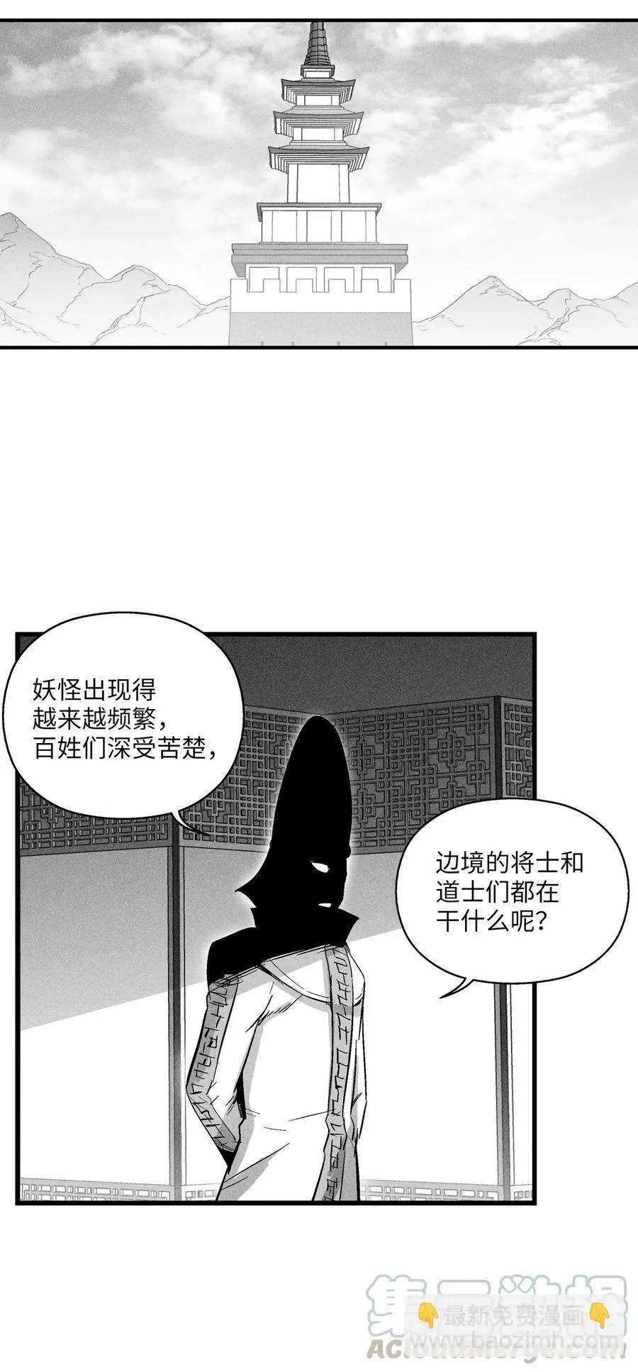 066 走着瞧！ 第28页