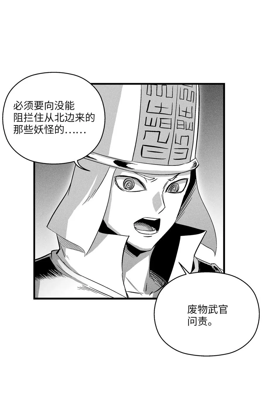 066 走着瞧！ 第29页