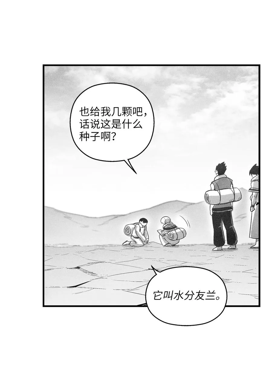 067 你们别再往前走了 第23页